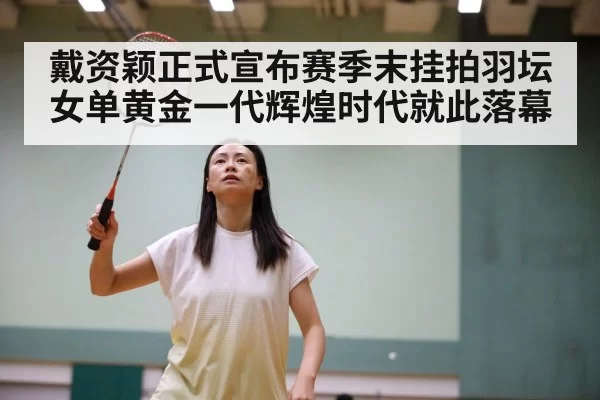 badminton women singles