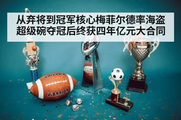 super bowl trophy celebration